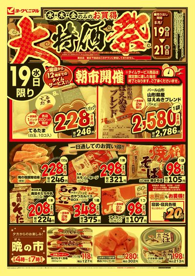 大特価祭  オモテ