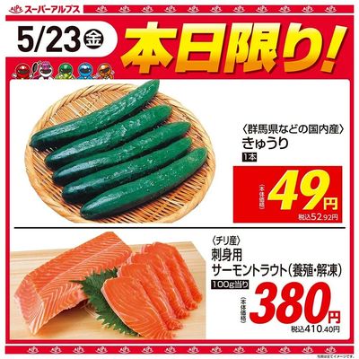 5/23(金)本日限り!