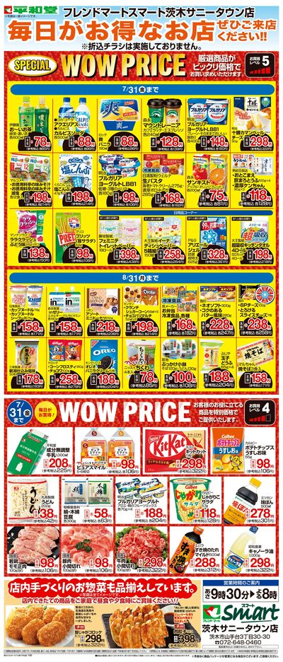 WEB限定 7/1(水)~WOW PRICE