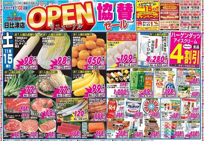 家計応援セール