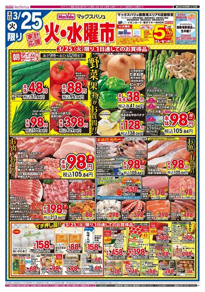 3/25号火水曜市/カメさんデー:オモテ