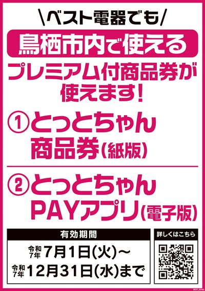 プレミアム付商品券が使えます!