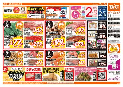 9/5週末チラシ(オモテ)