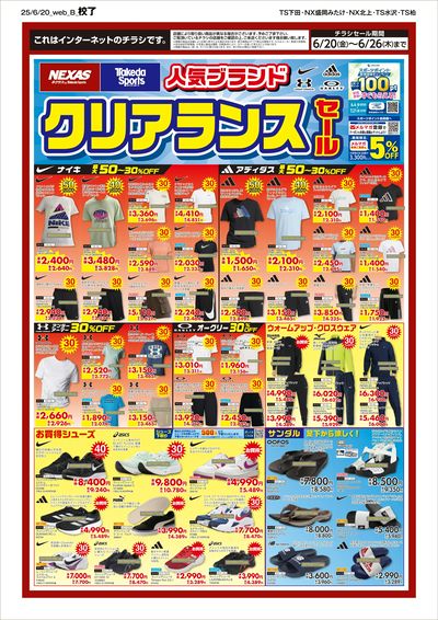 人気ブランドクリアランスセール