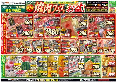 第2弾 焼肉フェス&お盆!