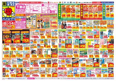 3/8~3/14チラシ オモテ