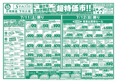 超特価市!!