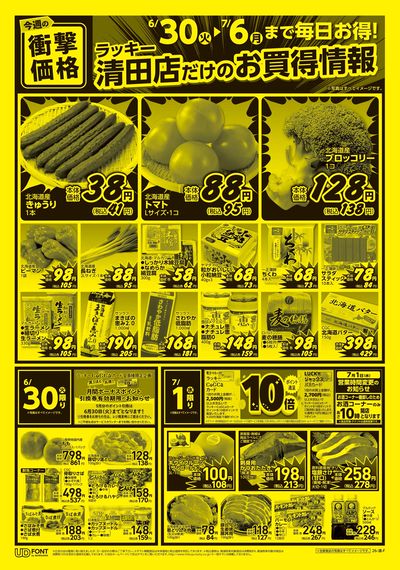 お得なお買得情報 オモテ