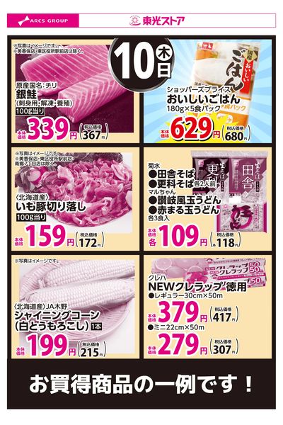 9月10日お買い得品