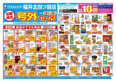 9月2日号店舗限定号外セール:オモテ