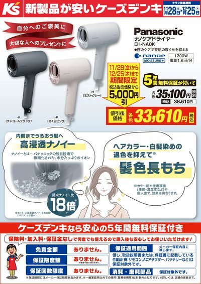 期間限定値引 パナソニック ナノケアドライヤー