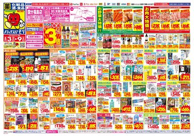 8/3~8/9チラシ オモテ