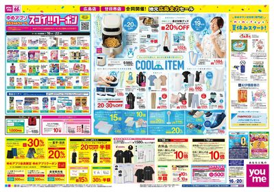 7/16号 週末チラシ ウラ