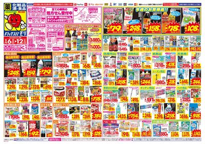 9/6~9/12チラシ オモテ