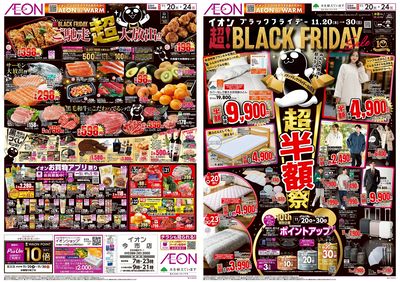 11/20号 イオンブラックフライデー:表面