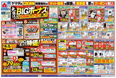 大盛況!BIGボーナスセール(おもて)