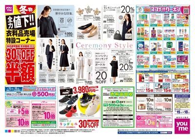 1/15号 週末チラシ ウラ