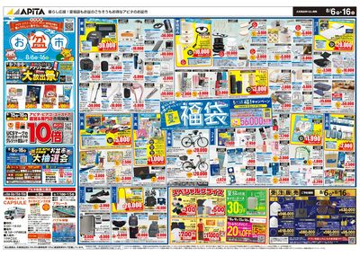 8月6日(木)~8月16日(日)