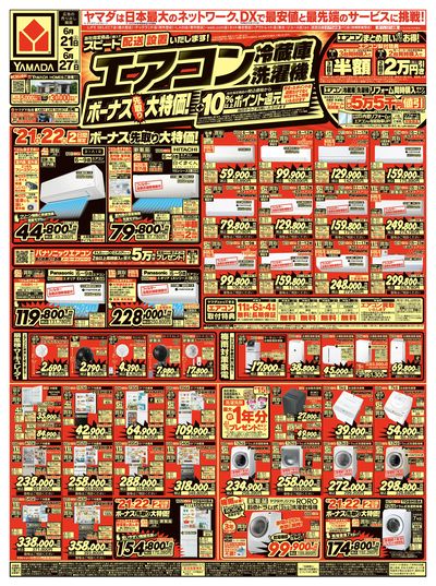 エアコン・冷蔵庫・洗濯機 ボーナス先取り大特価!(おもて)