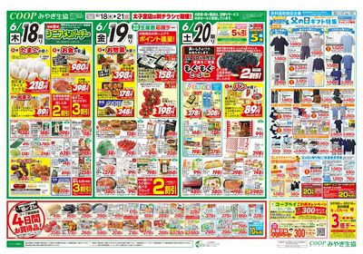 父の日セール(衣料あり) オモテ