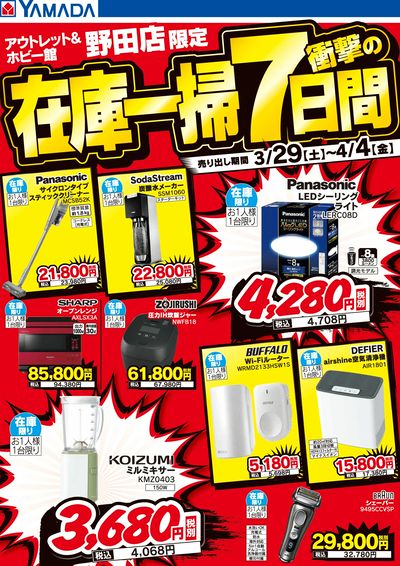 在庫一掃 衝撃の7日間