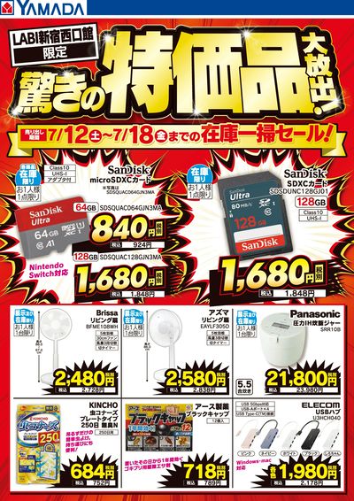驚きの特価品大放出!