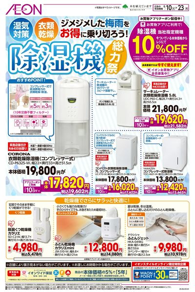 6/10号 除湿器総力祭