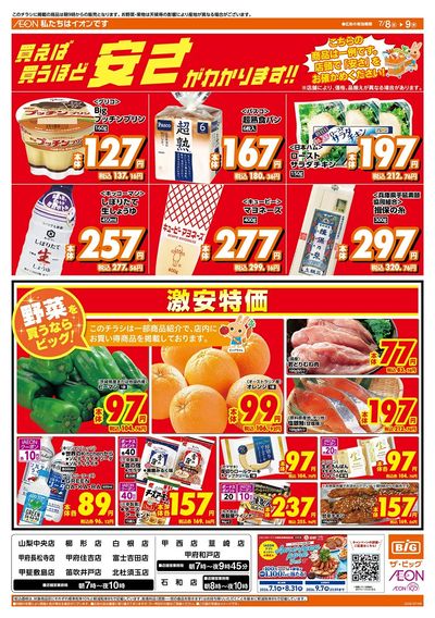 激安特価は水曜からのおすすめ品!