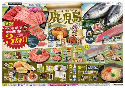 9/11-13はうんまかもん!鹿児島フェア開催!!:オモテ