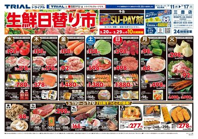 スーパーセンタートライアル 三豊店_表