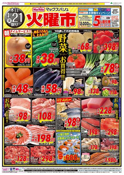 4/21号 火曜市:オモテ