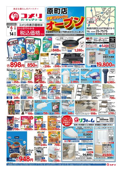9/6号 原町店 改装リフレッシュオープン オモテ
