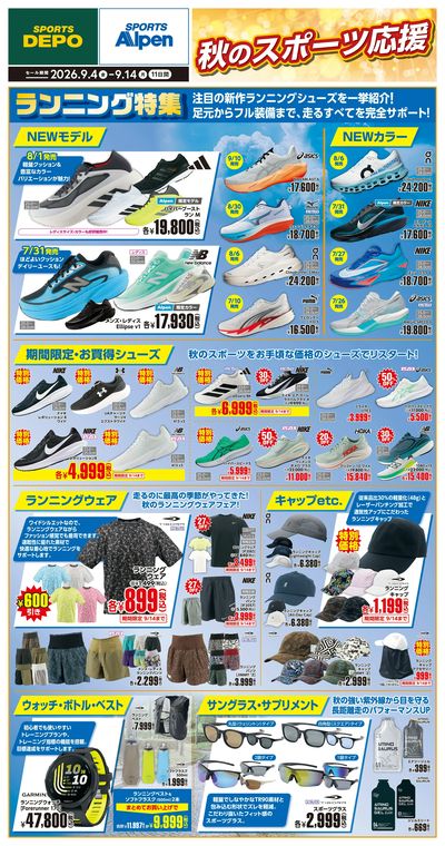 【カラダを動かすのが、いちばん楽しい季節へ】
