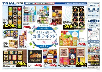 スーパーセンタートライアル 加納店_裏