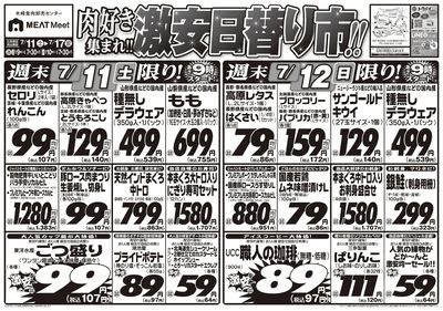 肉好き集まれ!!激安日替り市!!