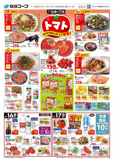 5月16日~5月19日チラシ表