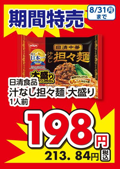 8月冷凍食品ポスター②坦々麺