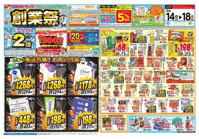 5/14号 創業祭 オモテ ※一部店舗では商品のお取り扱いのない場合がございます。