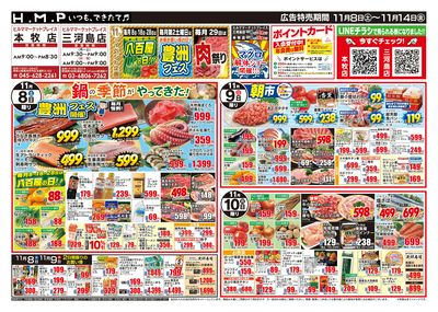 ヒルママーケットプレイス本牧三河島店11月8日号
