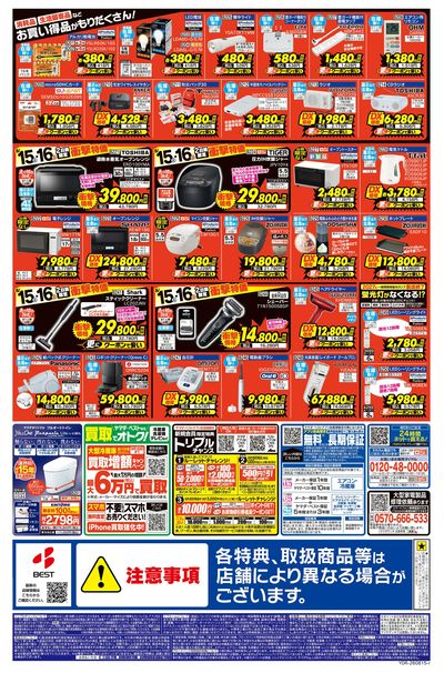破格の安さ!赤札市