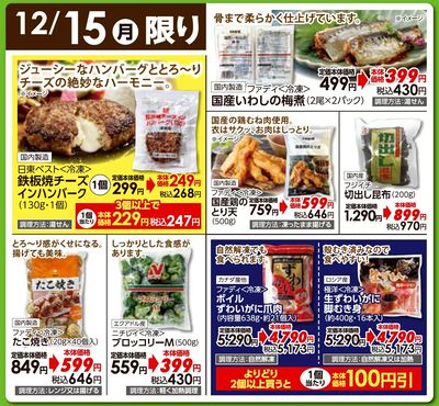 12/15(月)日替わりご奉仕品