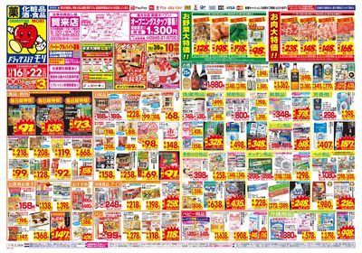 11/16~11/22チラシ オモテ