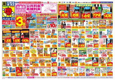 12/14~12/20チラシ オモテ