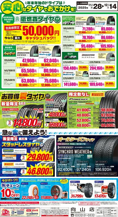 安心なタイヤでお出かけを!