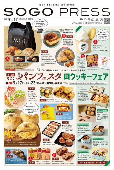 第15回 そごうパンフェスタ ①(広島)
