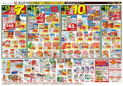 父の日グルメ