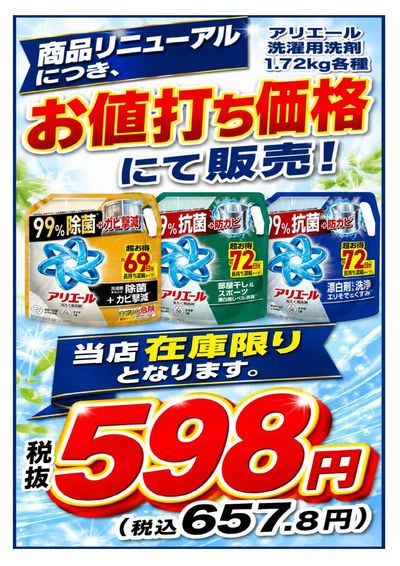 アリエールジェルボールクリアランスセール