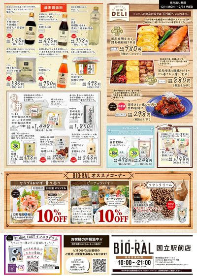 12/1号 BIORAL STYLE