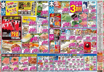 家計応援セール