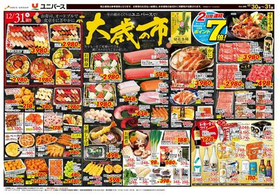 ユニバース十和田東店 - 株式会社ユニバース